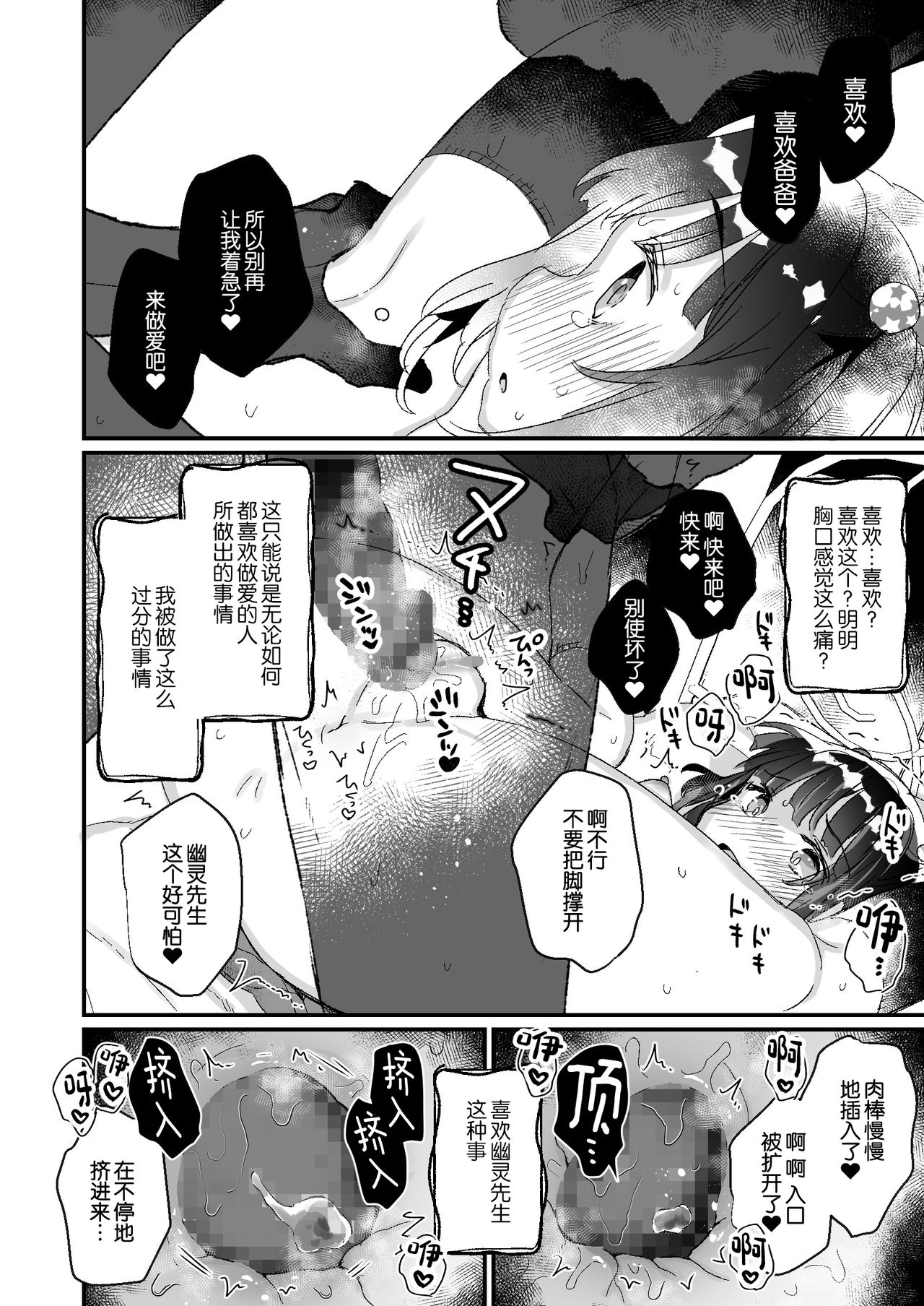[天気輪 (甘露アメ)] うちには幽霊さんがいます よこれんぼ編 [中国翻訳] [DL版]