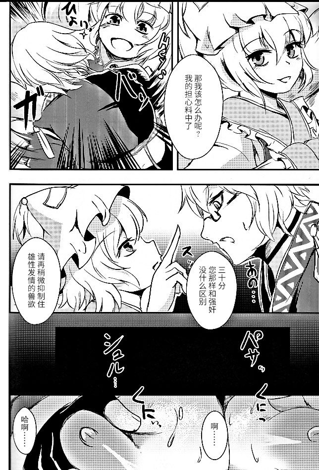 (C87) [矢本堂落書市 (yamoto)] 霖隣乱藍【合同誌】(東方Project) [中国翻訳]