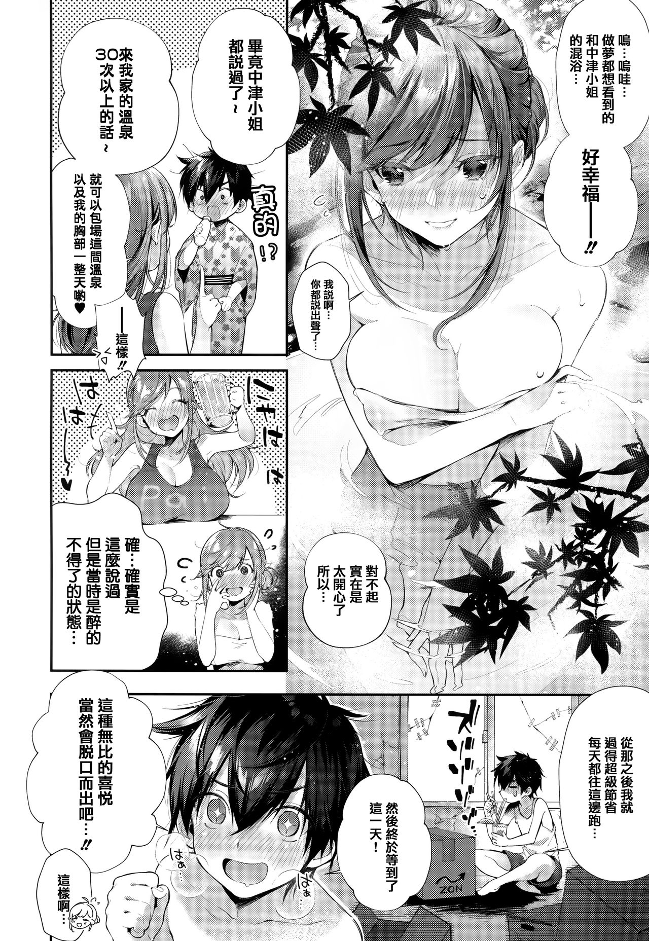 [水平線] がーるずらっしゅ + 虎穴&蜜瓜特典 [中国翻訳]