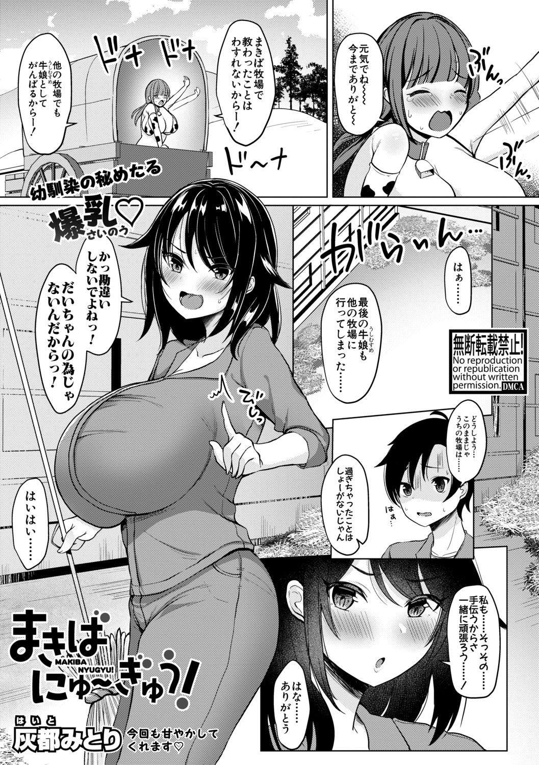 COMIC 真激 2021年2月号 [DL版]