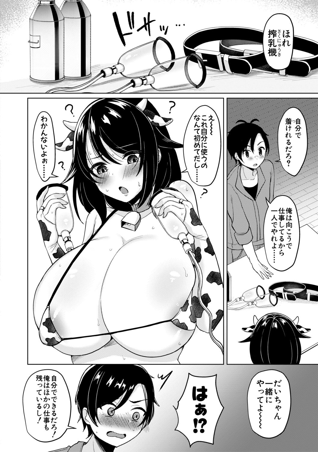 COMIC 真激 2021年2月号 [DL版]