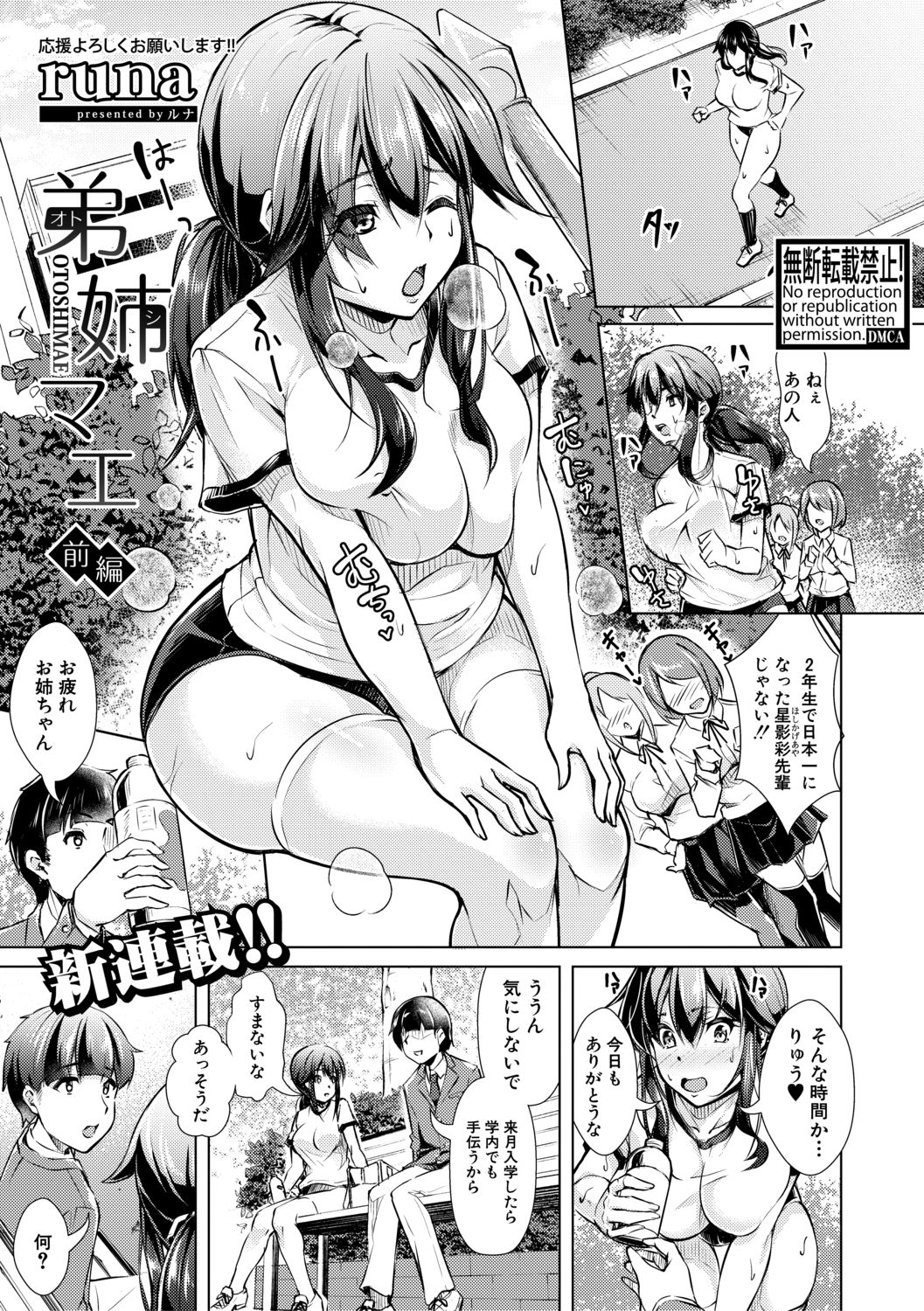 COMIC 真激 2021年2月号 [DL版]