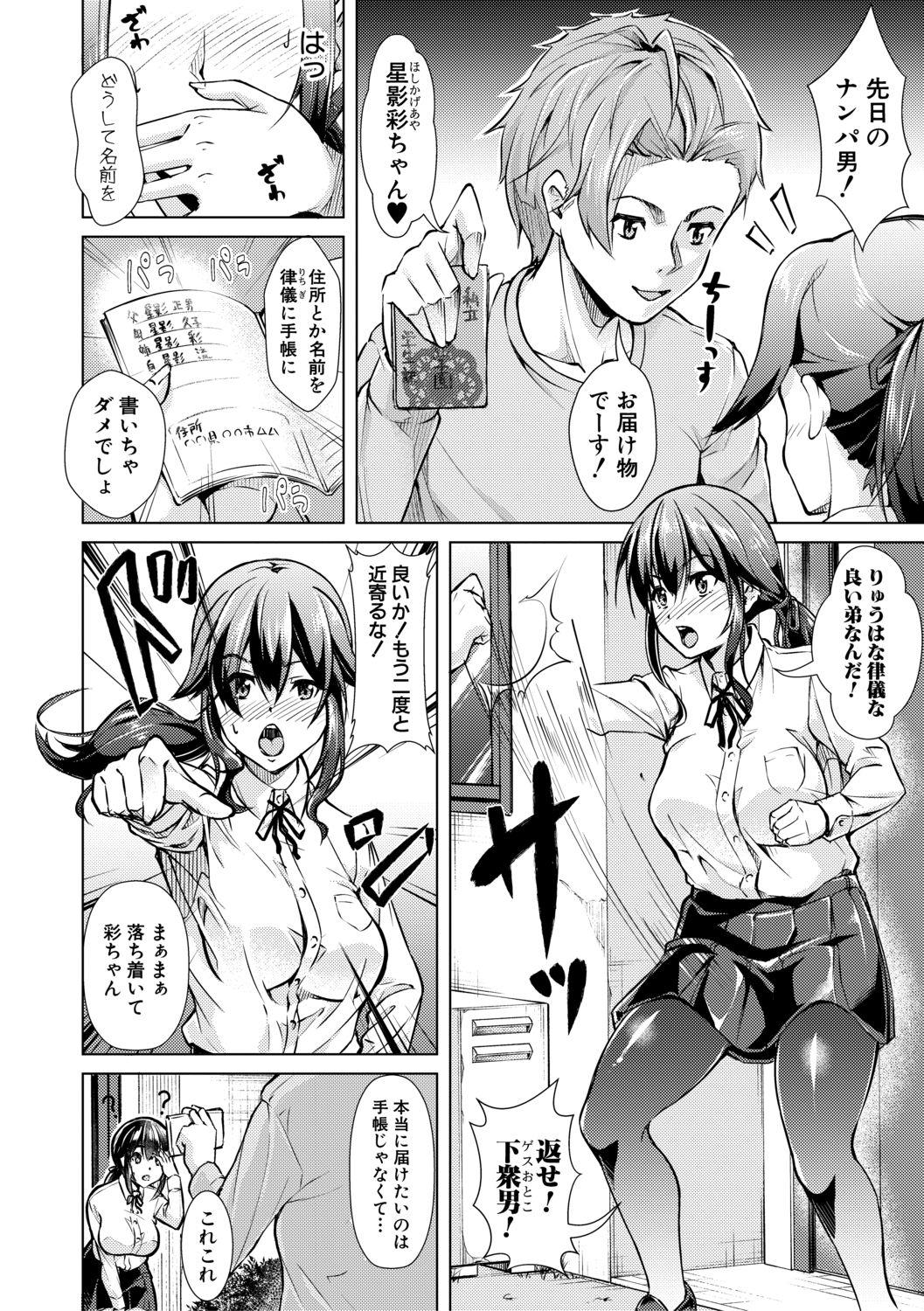 COMIC 真激 2021年2月号 [DL版]