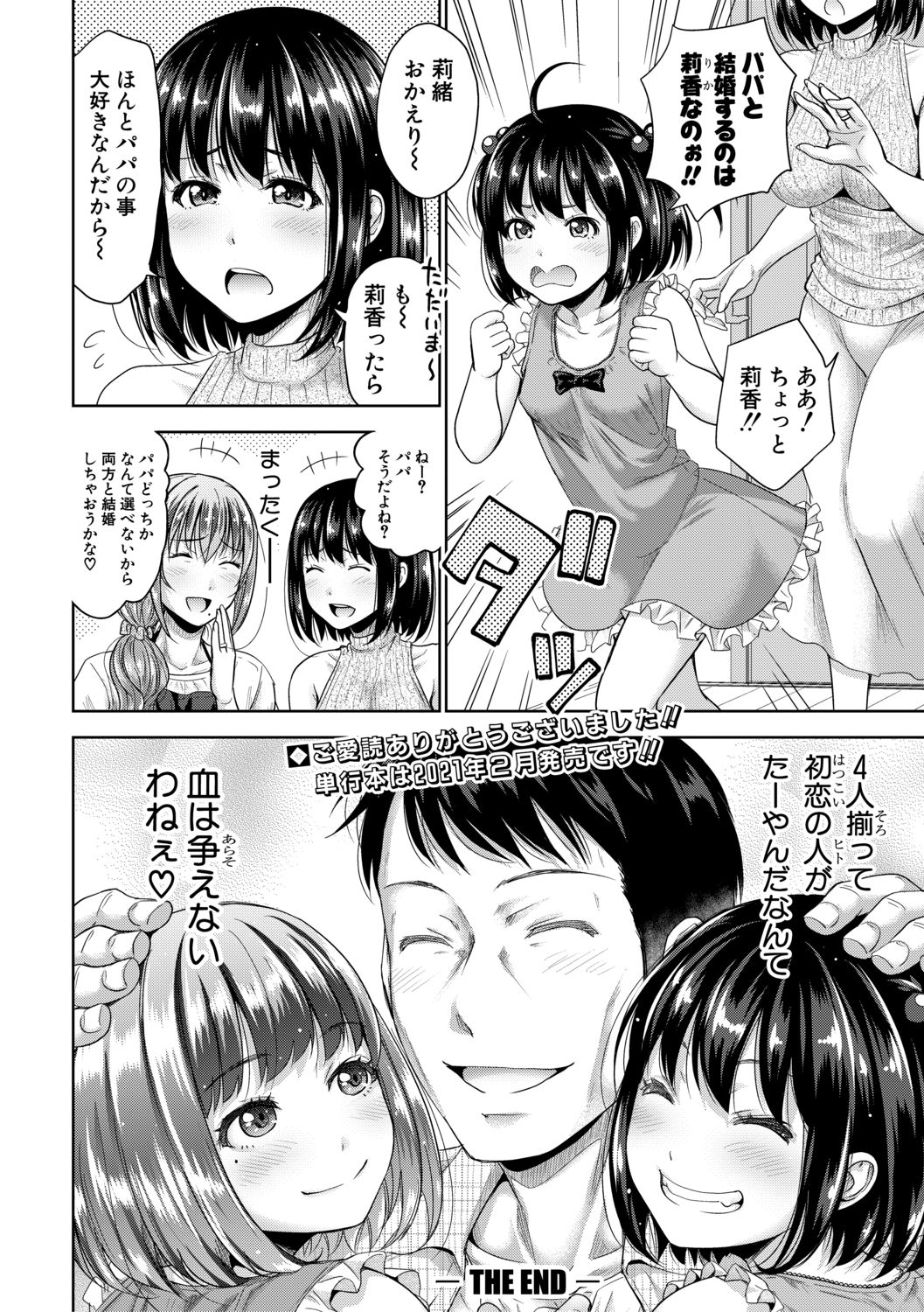 COMIC 真激 2021年2月号 [DL版]