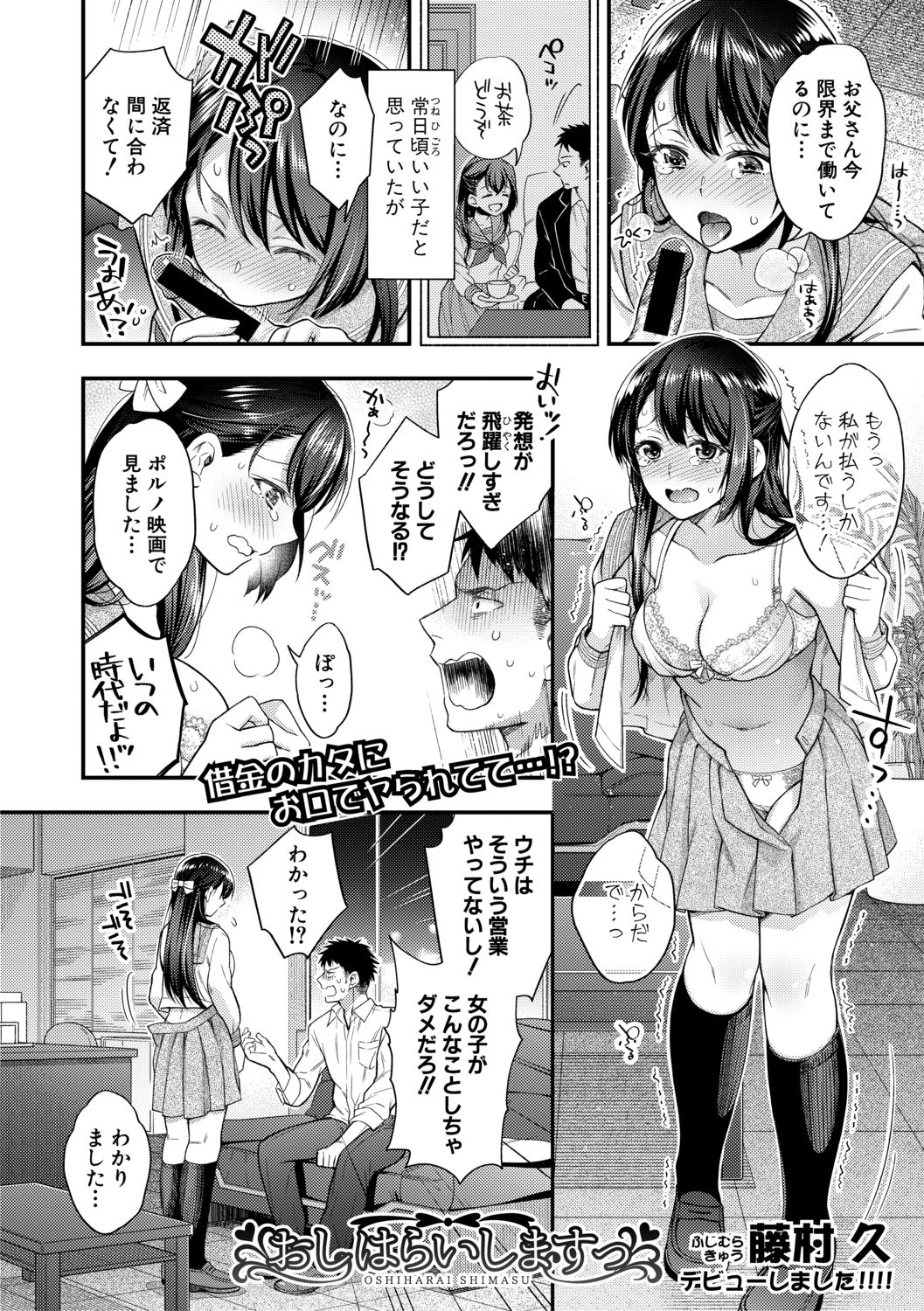 COMIC 真激 2021年2月号 [DL版]