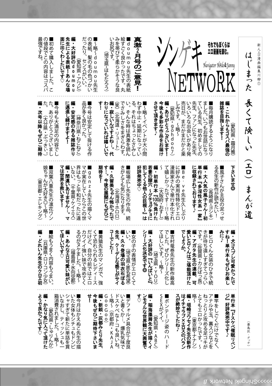 COMIC 真激 2021年2月号 [DL版]