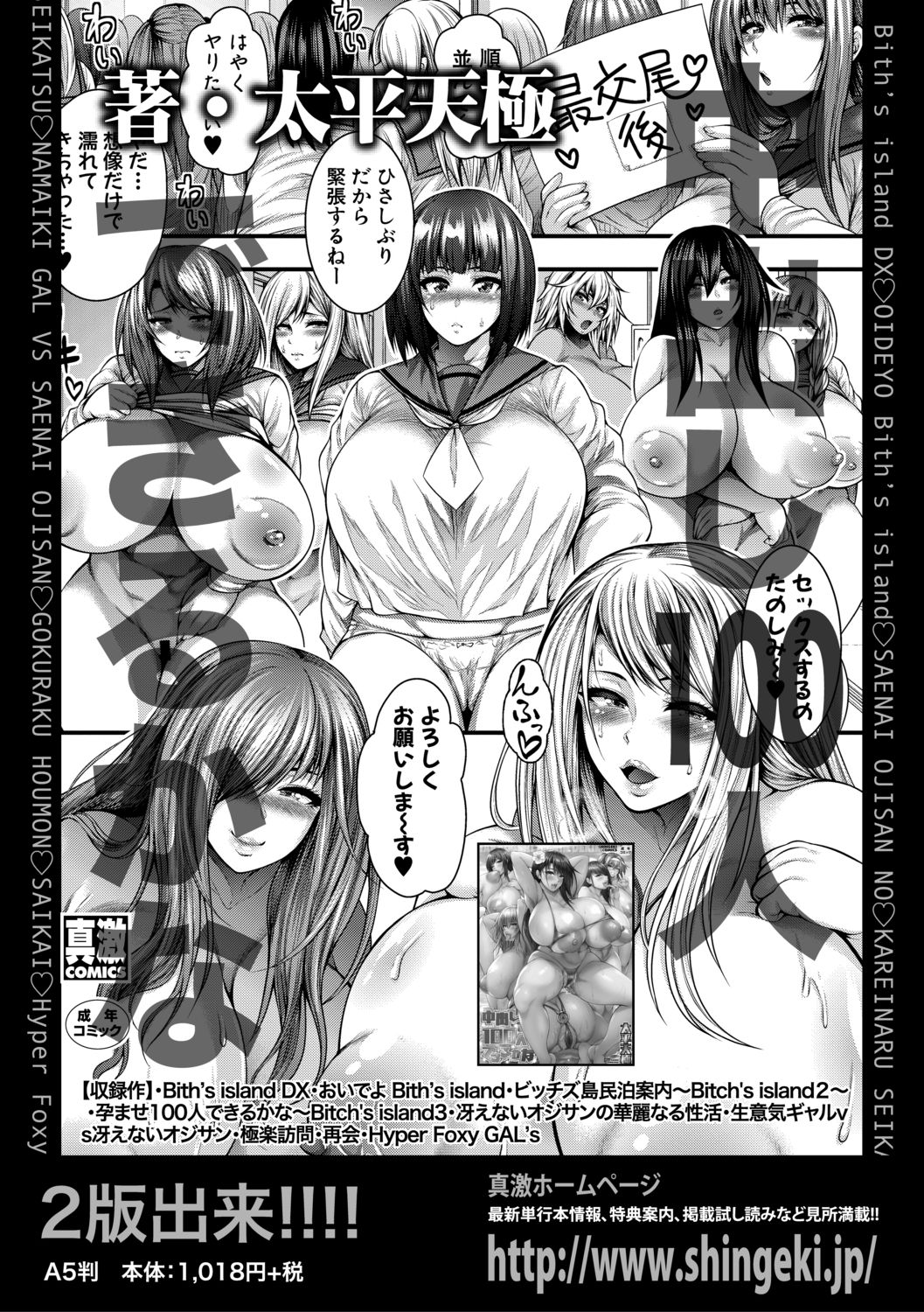 COMIC 真激 2021年2月号 [DL版]