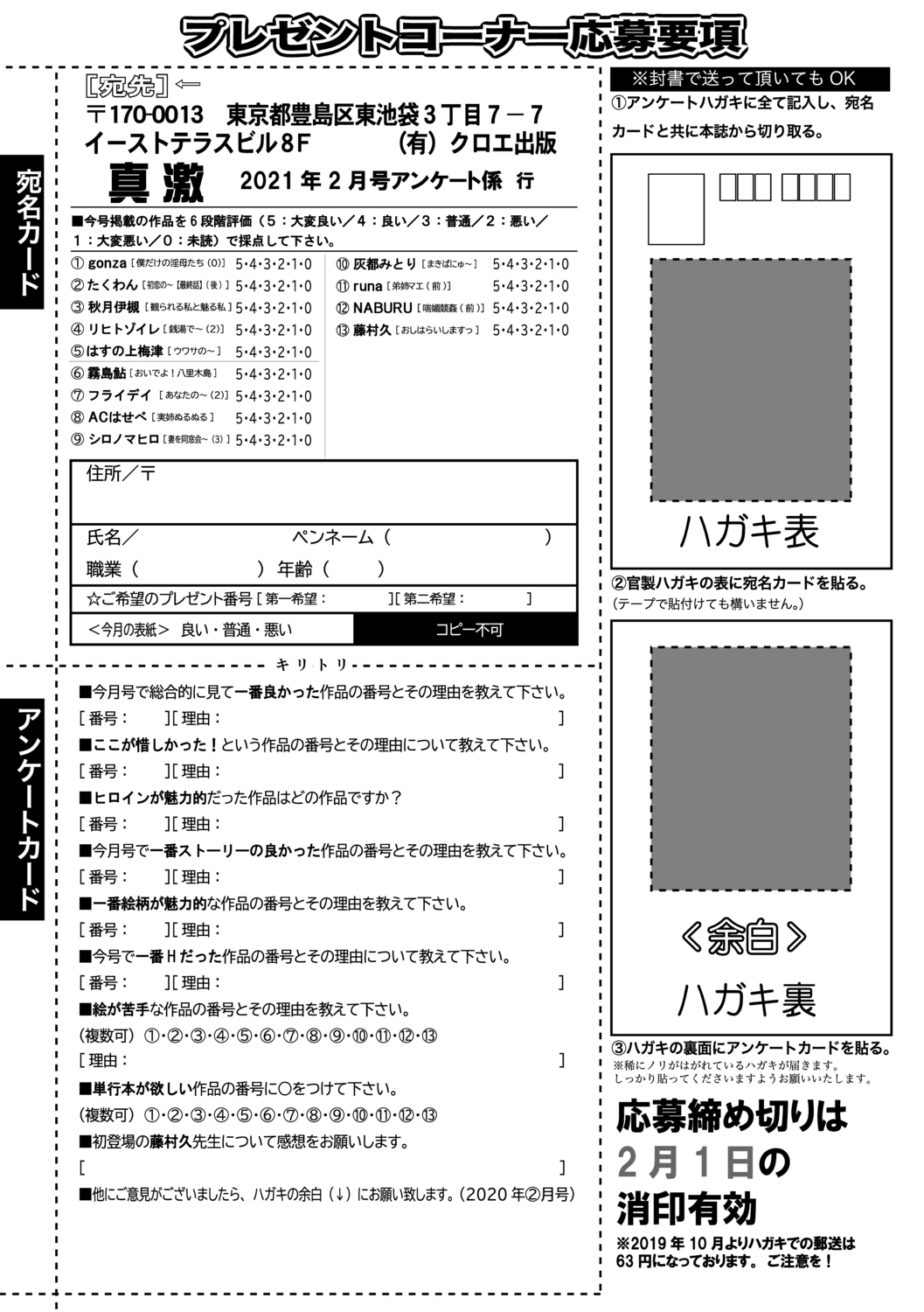 COMIC 真激 2021年2月号 [DL版]