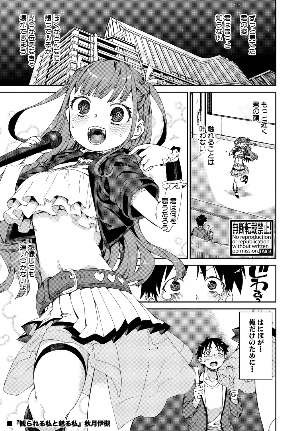 COMIC 真激 2021年2月号 [DL版]