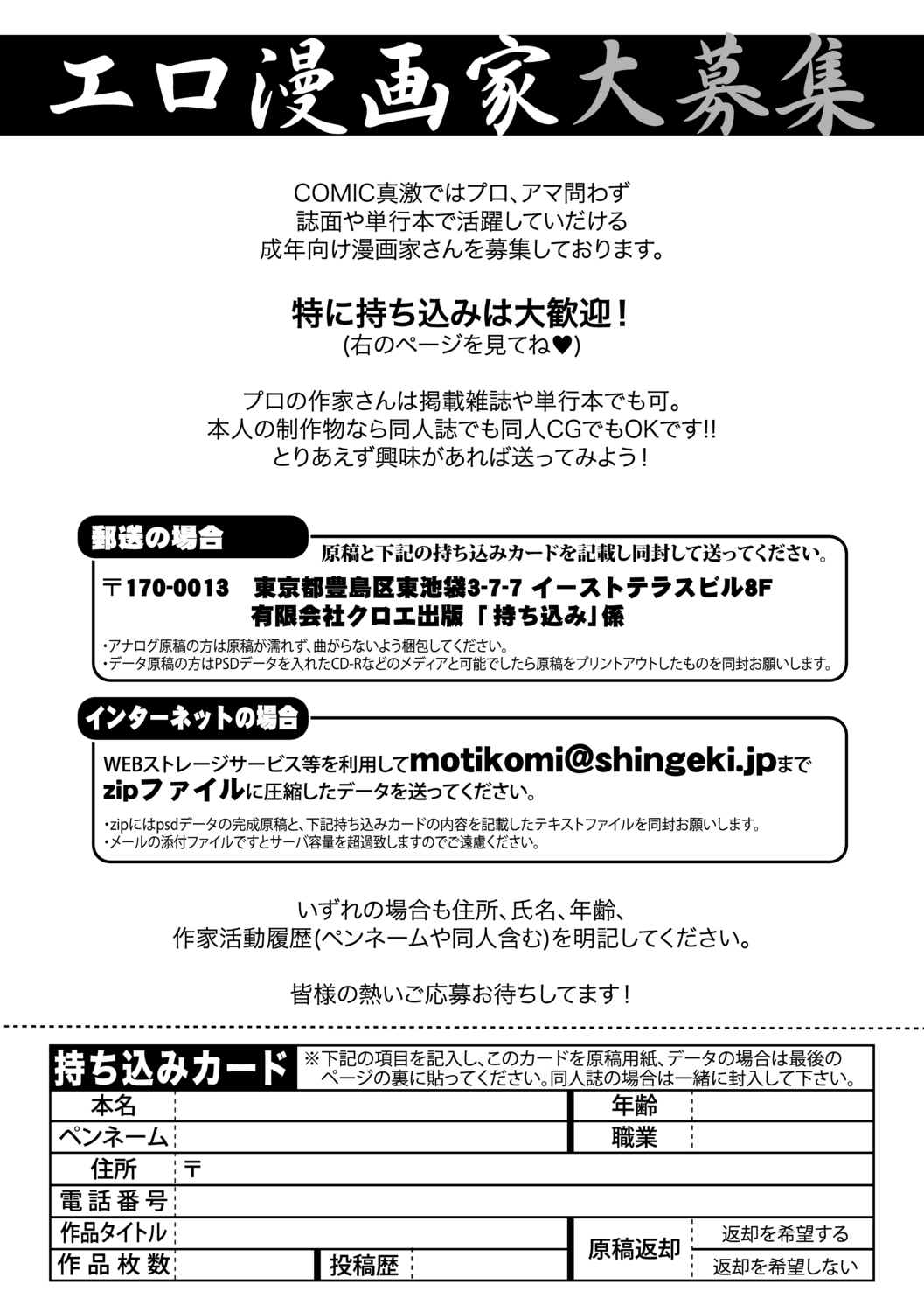 COMIC 真激 2021年2月号 [DL版]