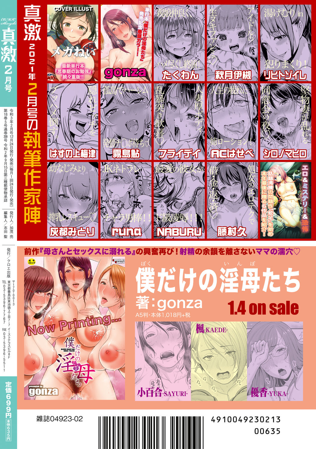 COMIC 真激 2021年2月号 [DL版]