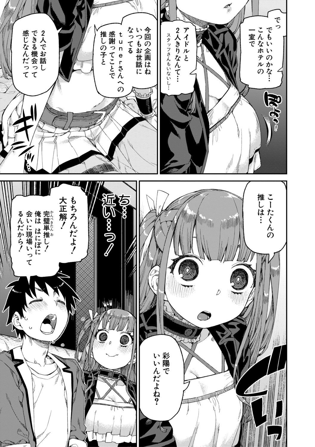 COMIC 真激 2021年2月号 [DL版]
