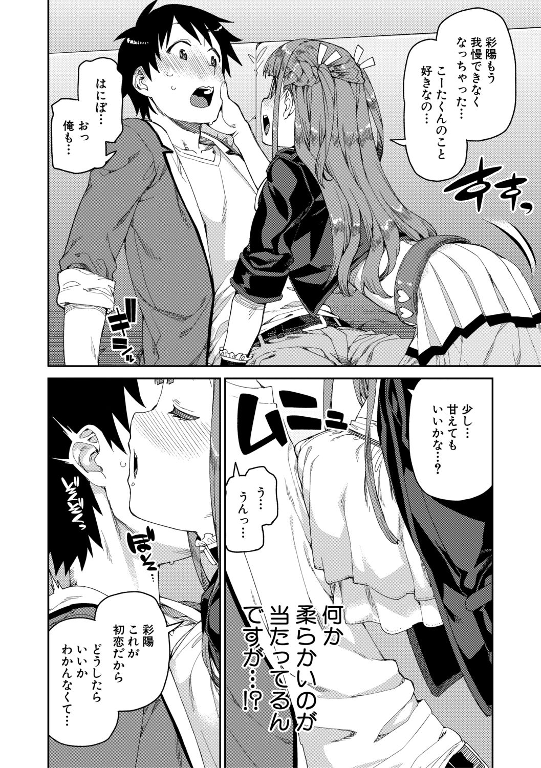 COMIC 真激 2021年2月号 [DL版]