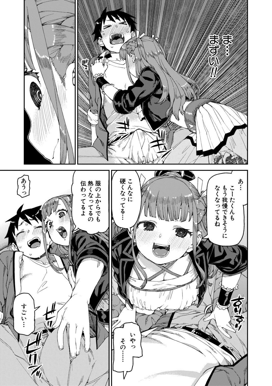 COMIC 真激 2021年2月号 [DL版]