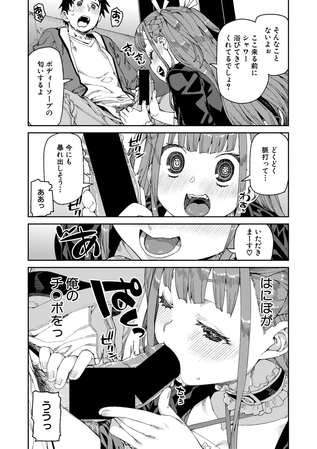 COMIC 真激 2021年2月号 [DL版]