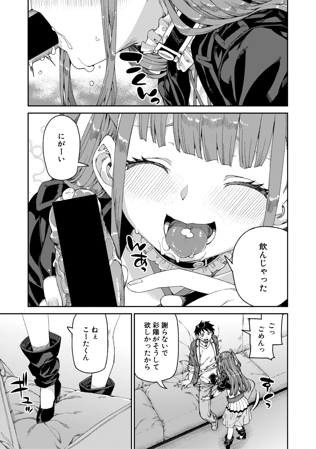 COMIC 真激 2021年2月号 [DL版]
