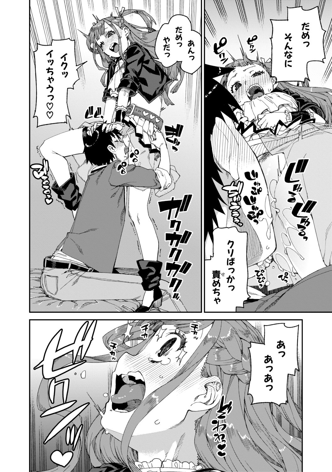 COMIC 真激 2021年2月号 [DL版]