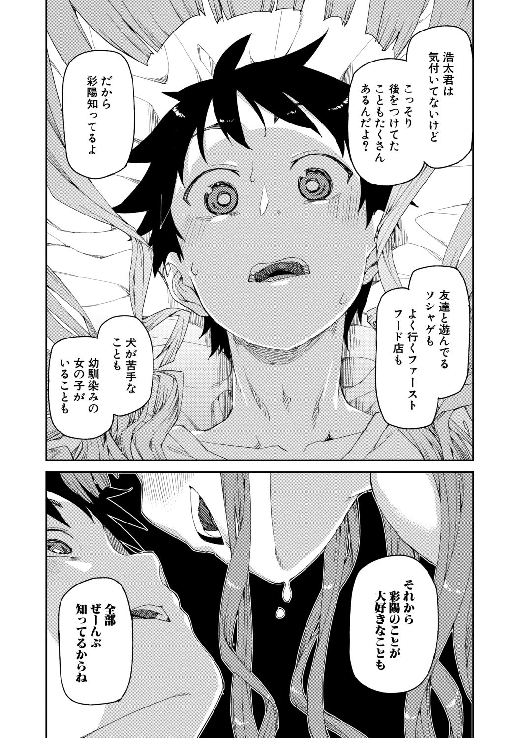 COMIC 真激 2021年2月号 [DL版]