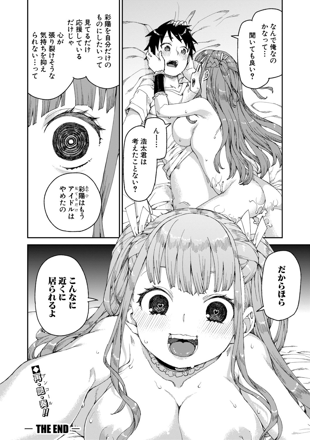 COMIC 真激 2021年2月号 [DL版]