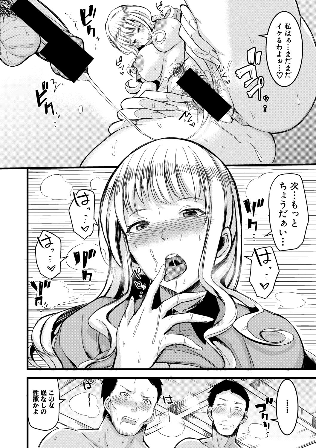 COMIC 真激 2021年2月号 [DL版]