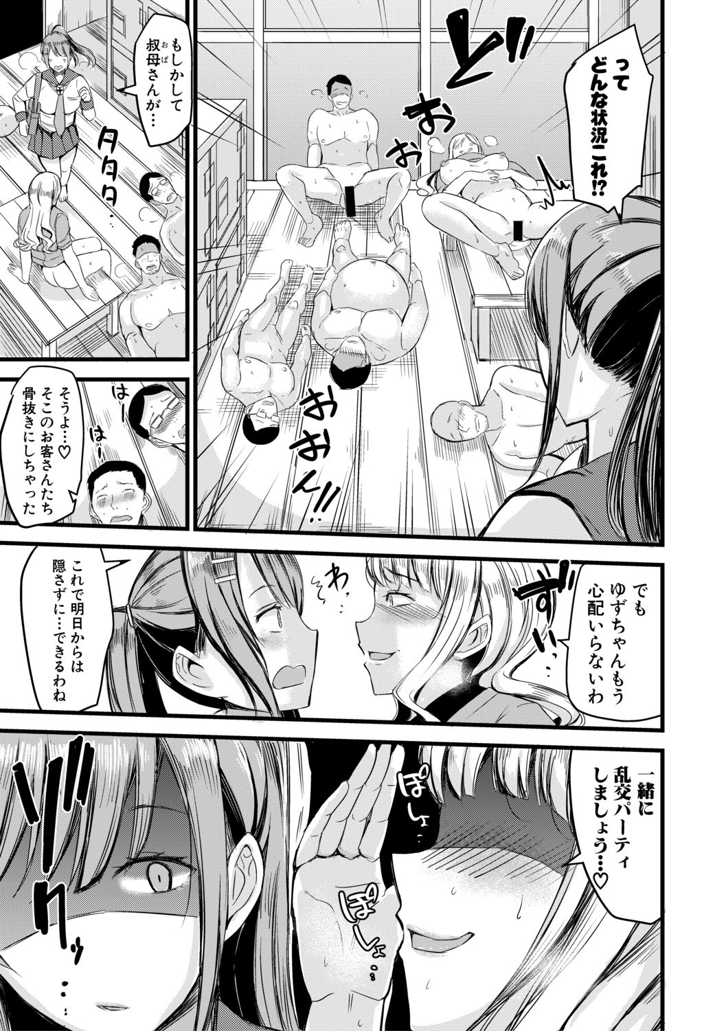 COMIC 真激 2021年2月号 [DL版]