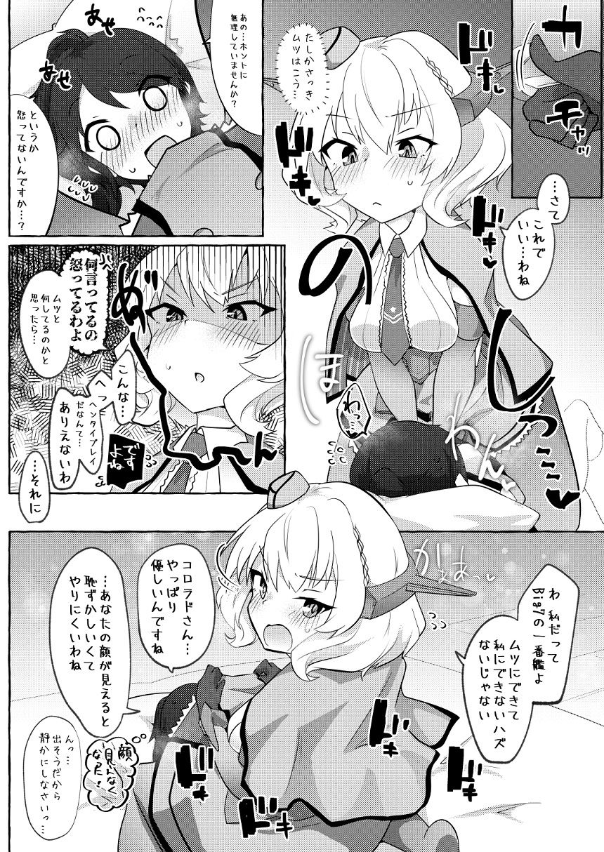 [ねこす (ねこすのすみか)] 私がそうしたいのッ!! (艦隊これくしょん -艦これ-) [DL版]