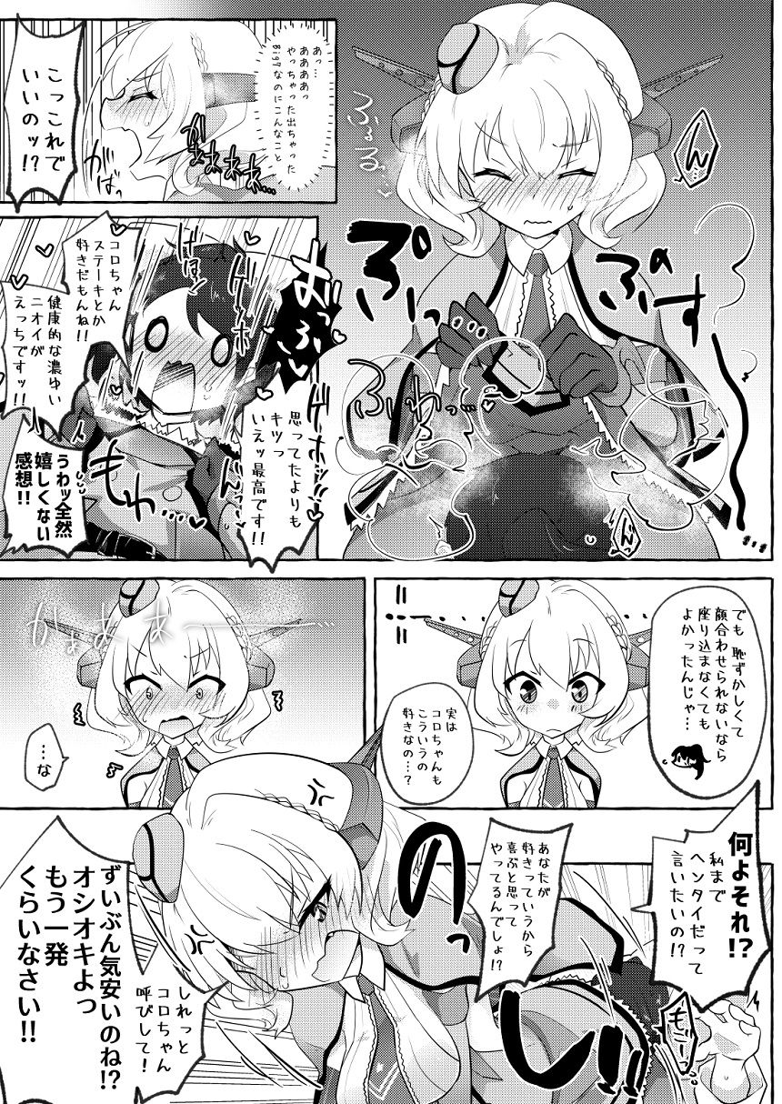 [ねこす (ねこすのすみか)] 私がそうしたいのッ!! (艦隊これくしょん -艦これ-) [DL版]