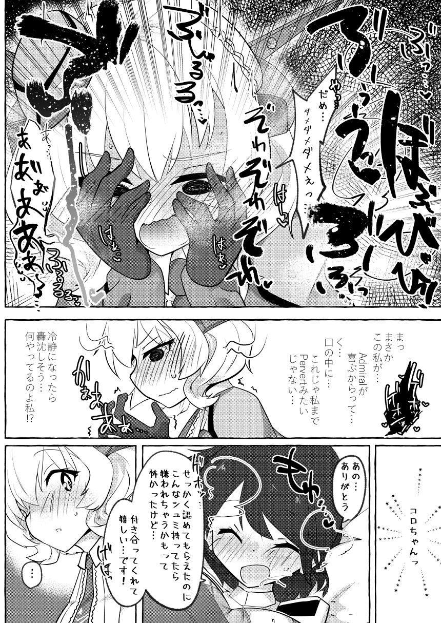 [ねこす (ねこすのすみか)] 私がそうしたいのッ!! (艦隊これくしょん -艦これ-) [DL版]