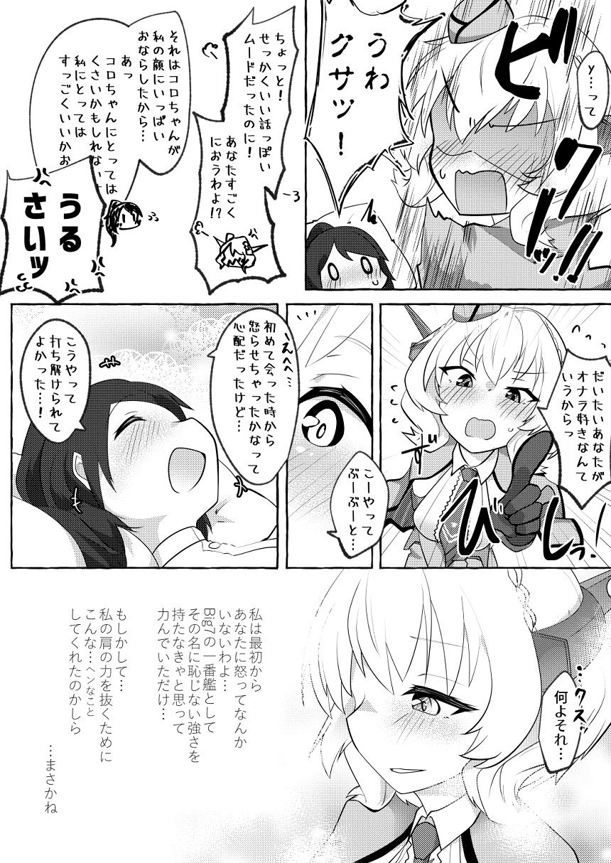 [ねこす (ねこすのすみか)] 私がそうしたいのッ!! (艦隊これくしょん -艦これ-) [DL版]