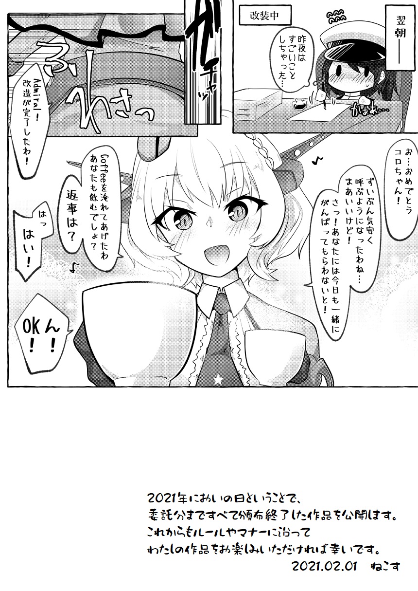 [ねこす (ねこすのすみか)] 私がそうしたいのッ!! (艦隊これくしょん -艦これ-) [DL版]