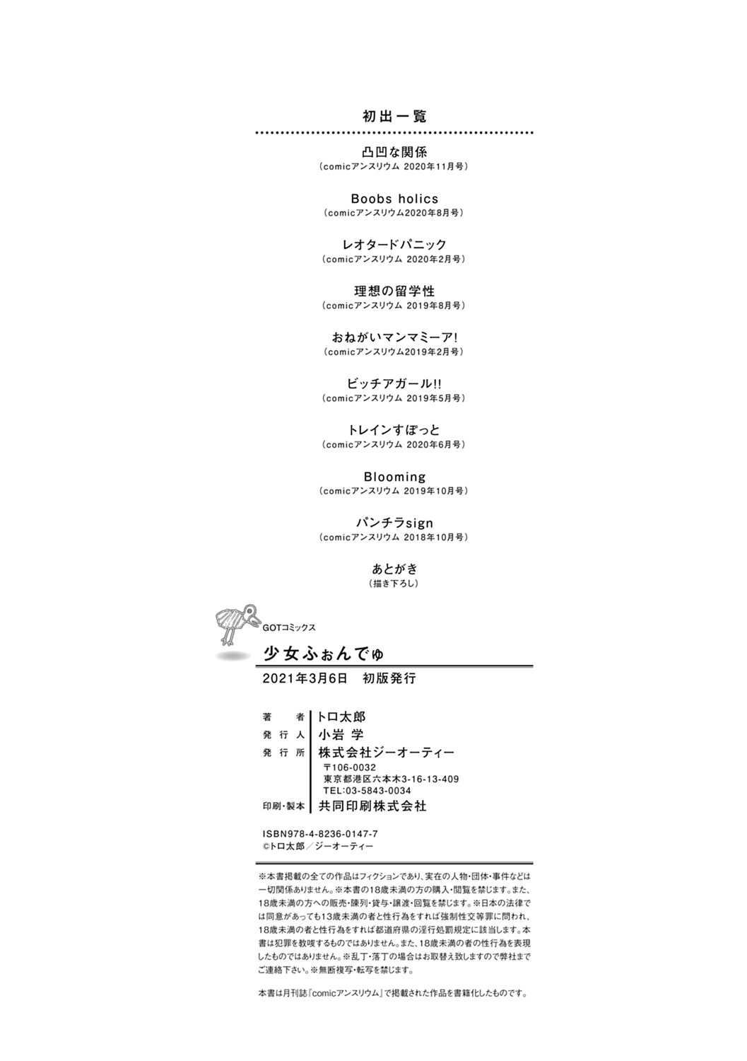 [トロ太郎] 少女ふぉんでゅ [DL版]