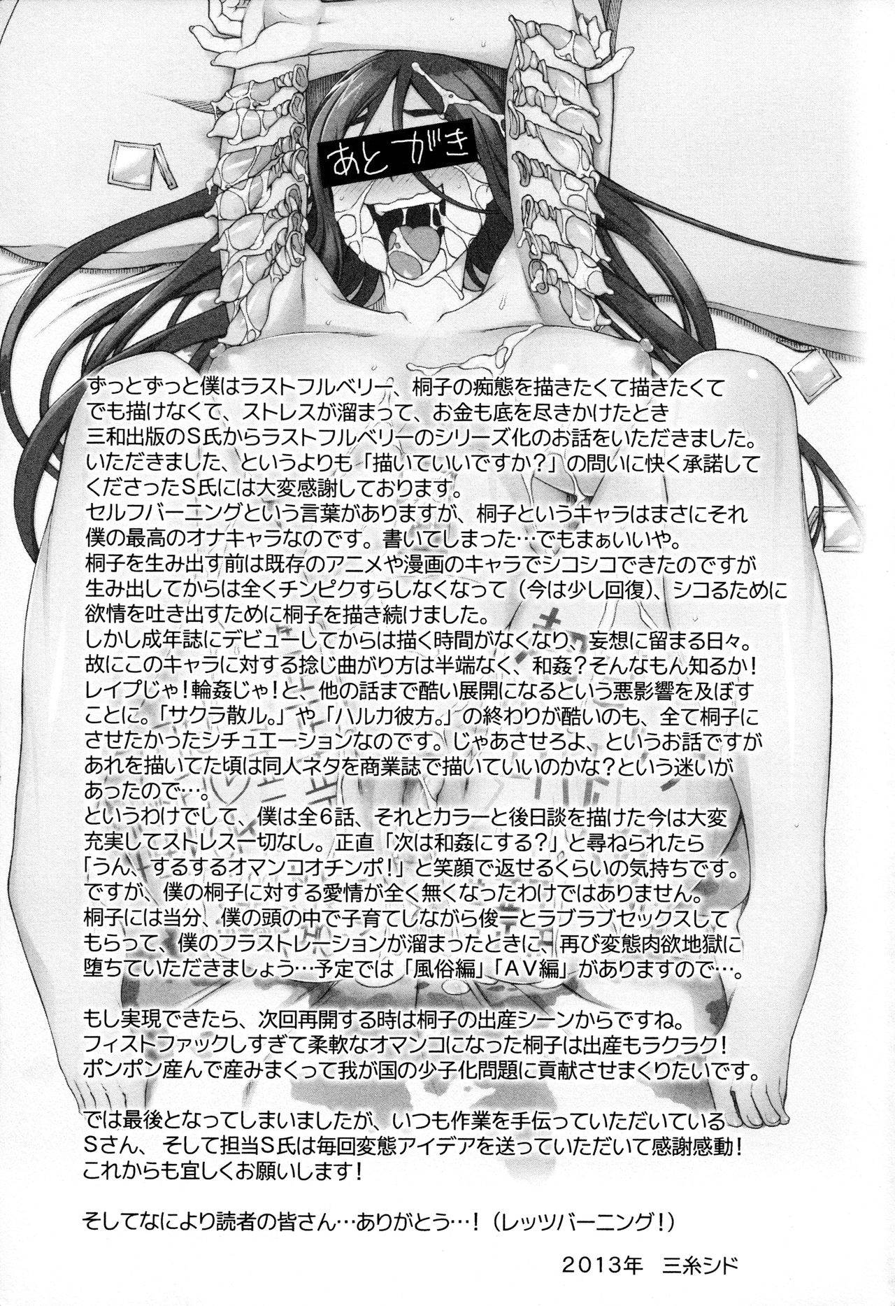 [三糸シド] ラストフルベリー 第0-6、10話 [英訳]