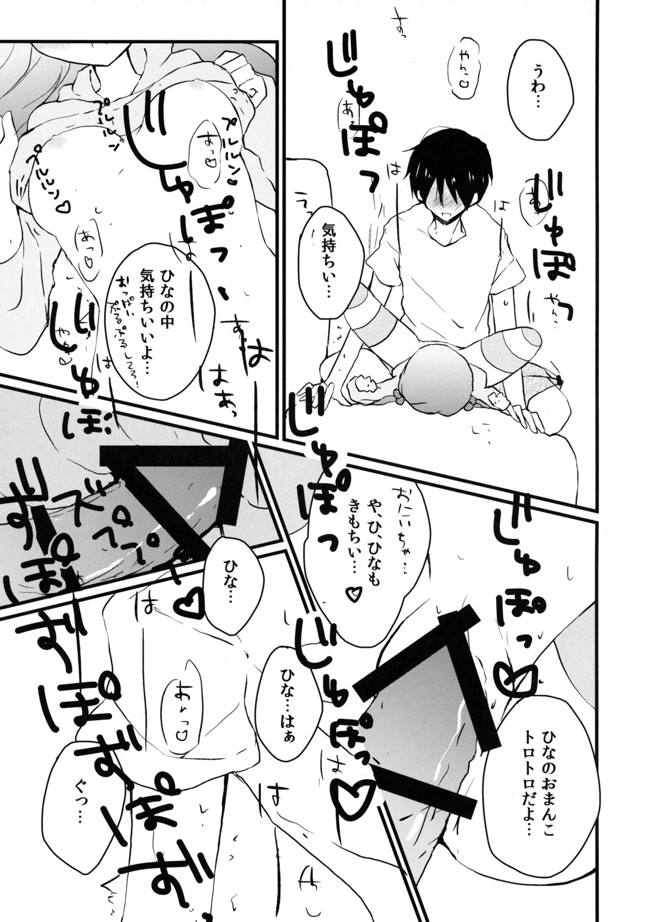 (サンクリ62) [ななせのいずみ (いずみななせ)] いもうとびより。