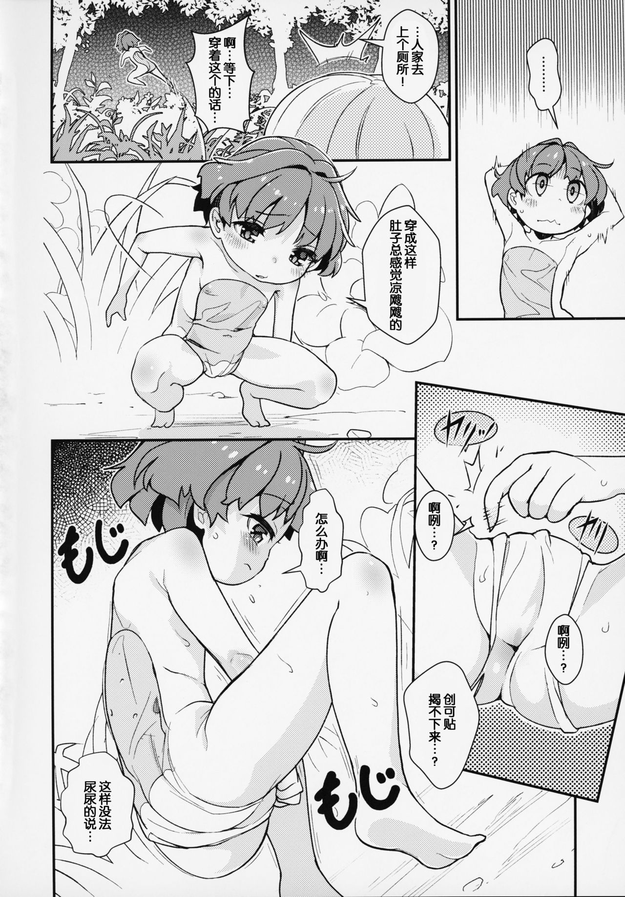 (例大祭16) [はむらび14 (はにわはお)] 小人も安針 バン装甲 (東方Project)[中国翻訳]