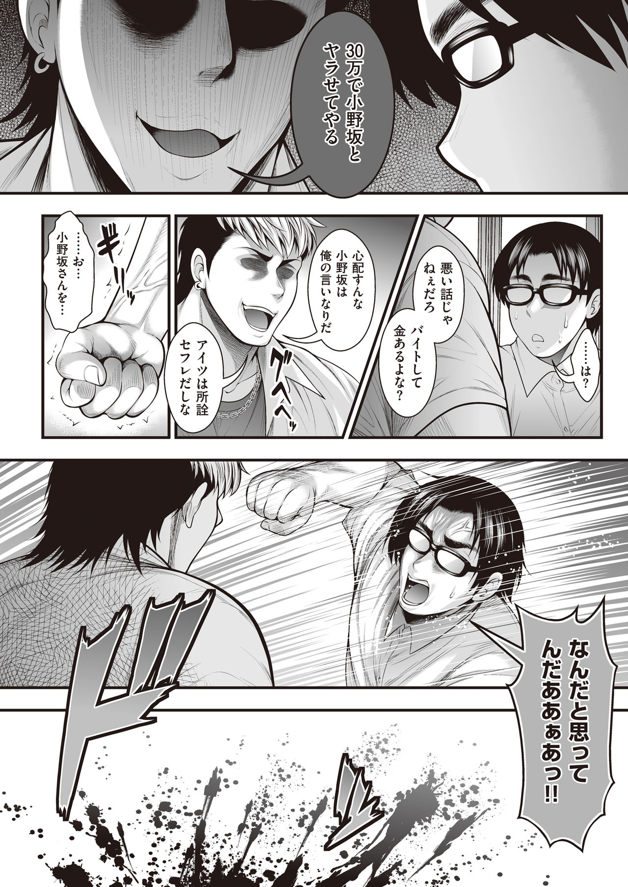 [ブッパスタジオ (太平天極)] 陰キャのボクが好きな娘がDQNの彼女だったのでヤリチン修行して寝取ってやった