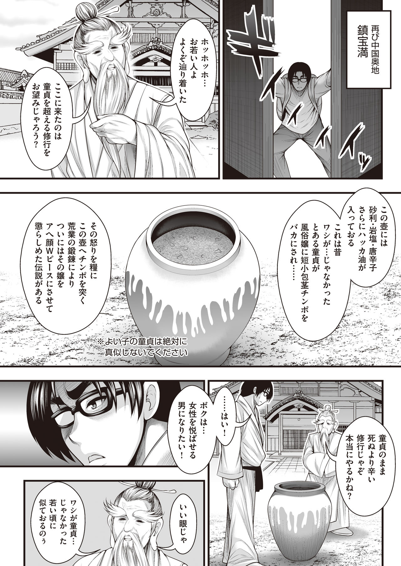 [ブッパスタジオ (太平天極)] 陰キャのボクが好きな娘がDQNの彼女だったのでヤリチン修行して寝取ってやった