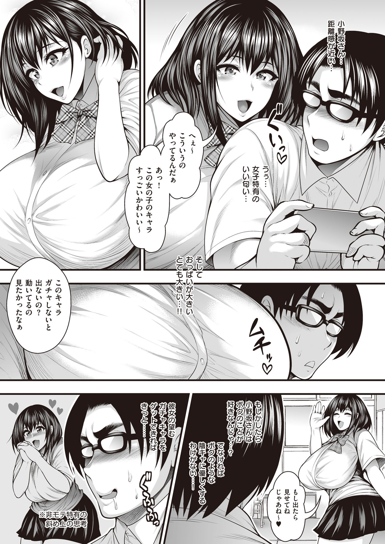 [ブッパスタジオ (太平天極)] 陰キャのボクが好きな娘がDQNの彼女だったのでヤリチン修行して寝取ってやった
