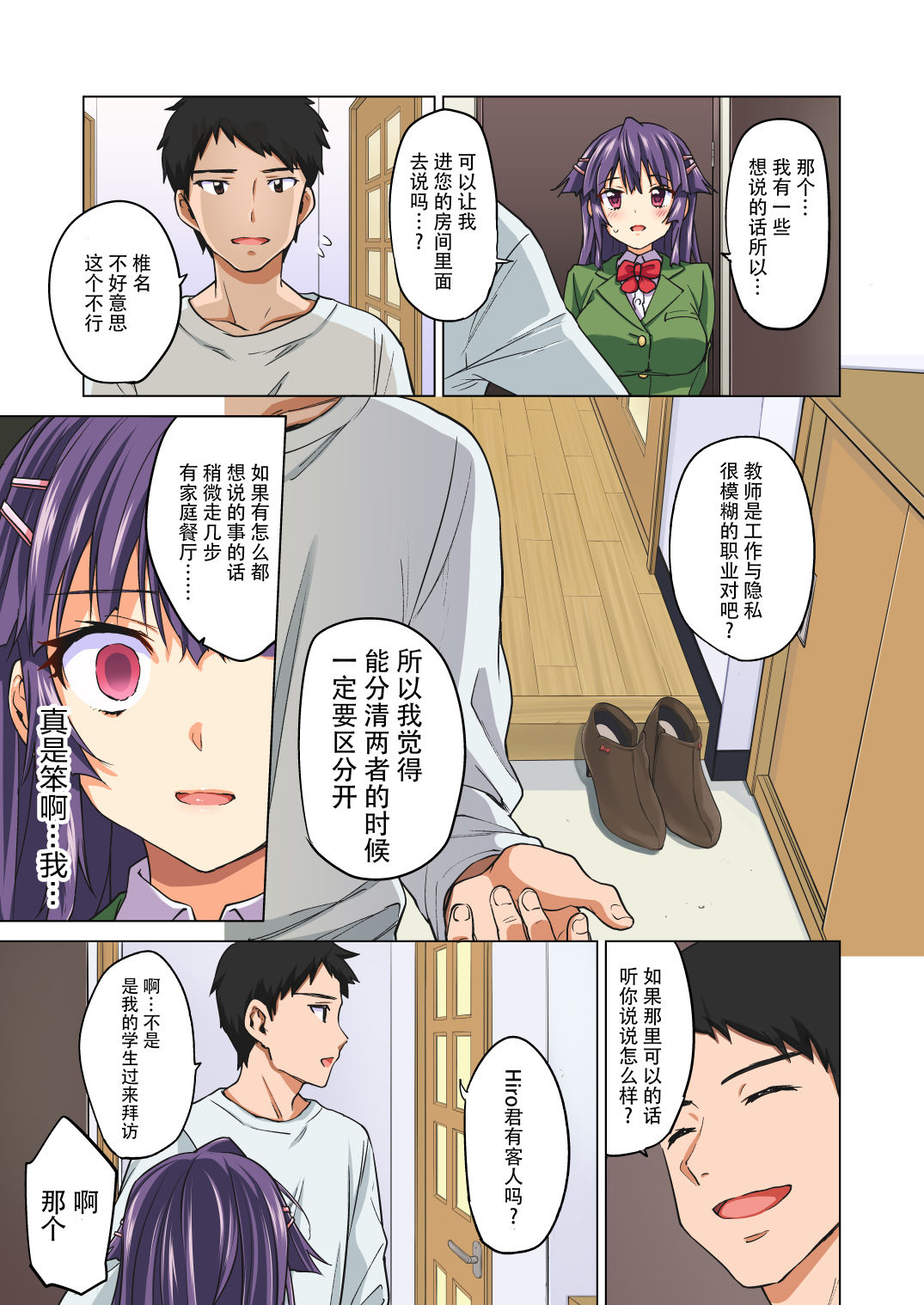 [夢茶会 (むちゃ)] 千鶴ちゃん開発日記～堕ちた元純情優等生は、中年教師の雌犬オナホ～(後編) [中国翻訳]