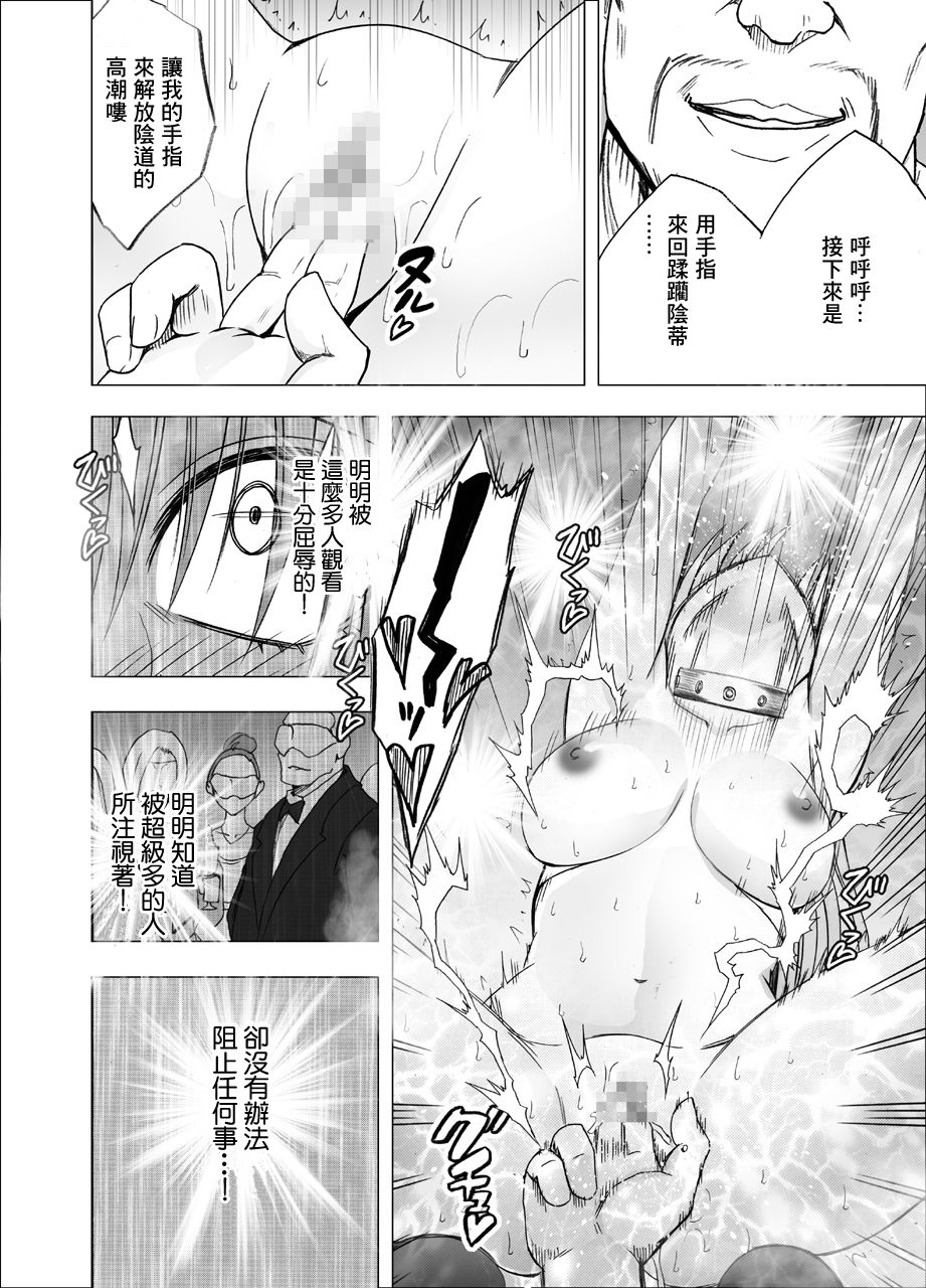 [クリムゾン] 囮捜査官キョウカ9 悪夢の絶頂ショータイム [中国翻訳]