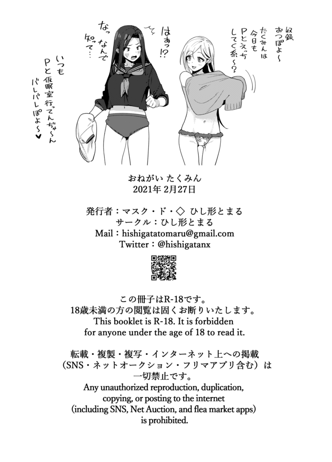 [ひし形とまる] おねがいたくみん (アイドルマスターシンデレラガールズ)