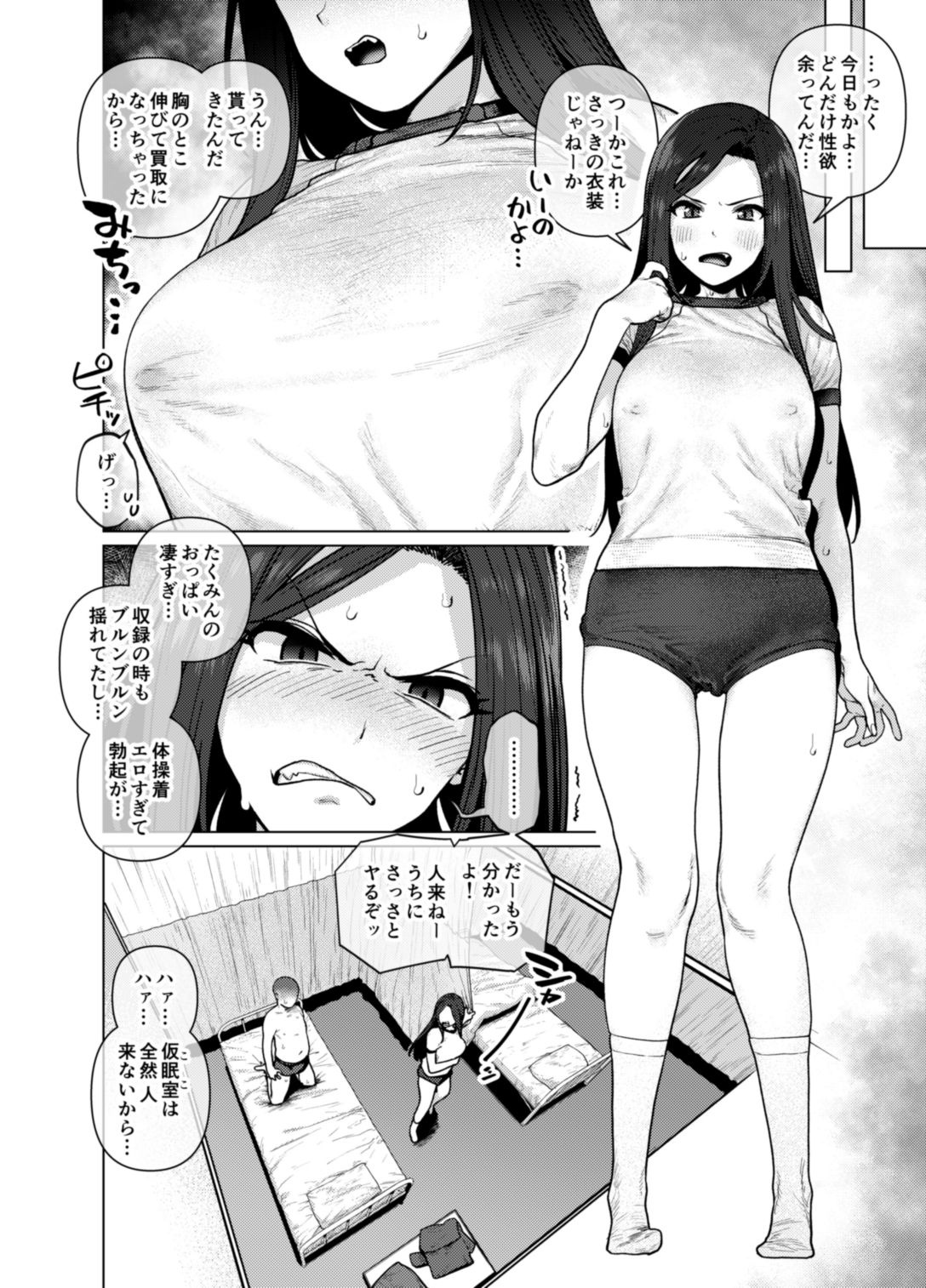 [ひし形とまる] おねがいたくみん (アイドルマスターシンデレラガールズ)