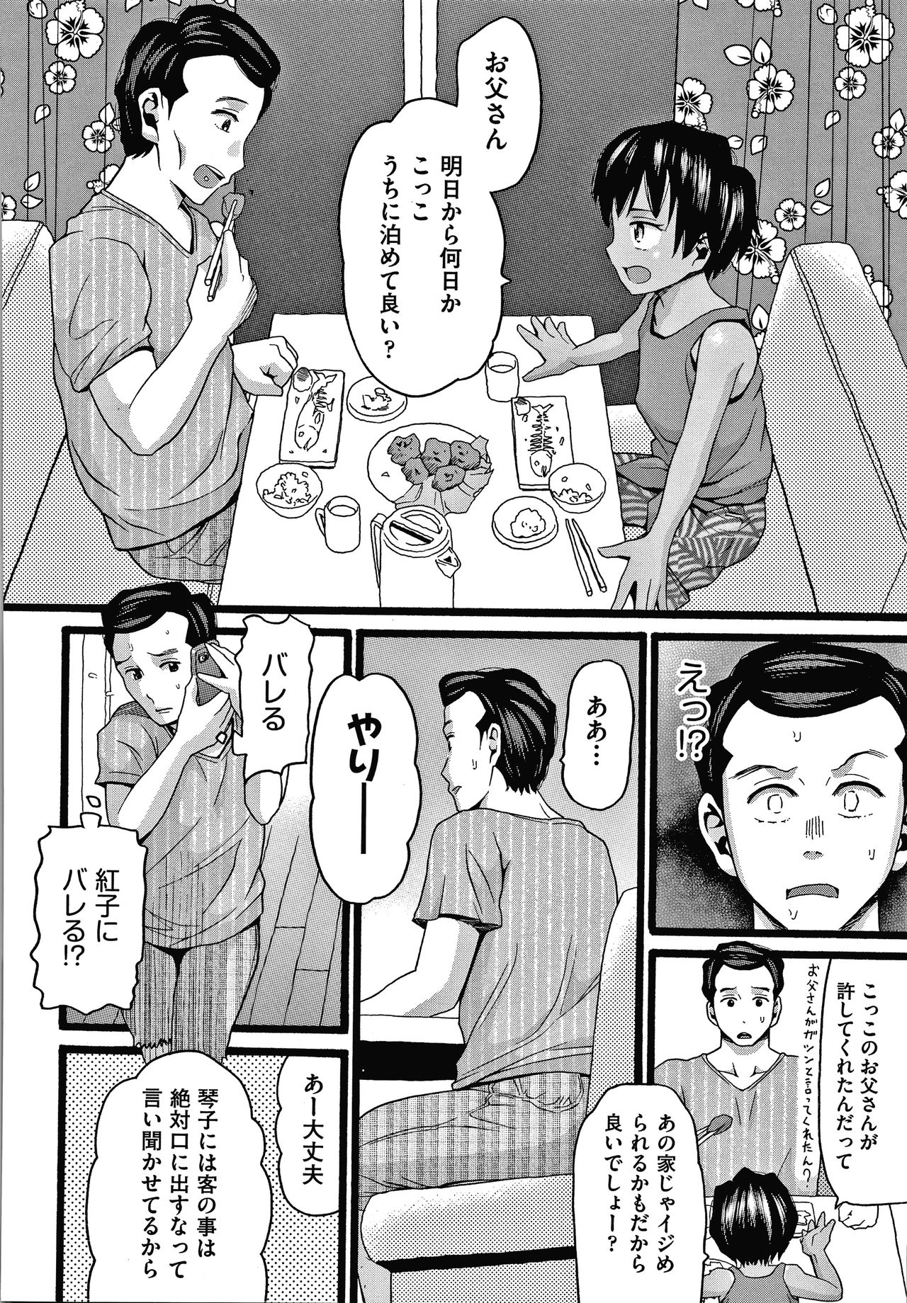 ハッチ むしゅうせい