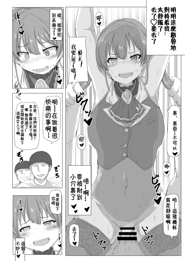 [たぬき・らいおっと (たぬふで)] 船長分からせ本(仮) (宝鐘マリン) [中国翻訳] [DL版]