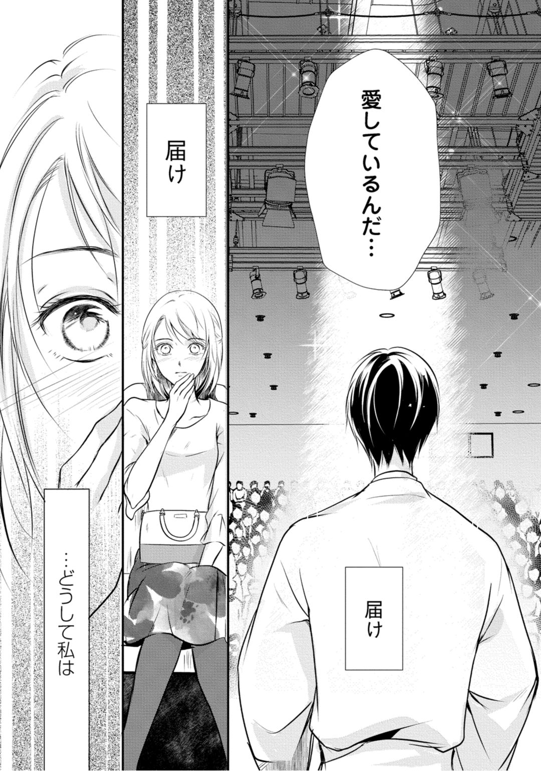 [木成あけび] 上司が恋を信じない 後編2
