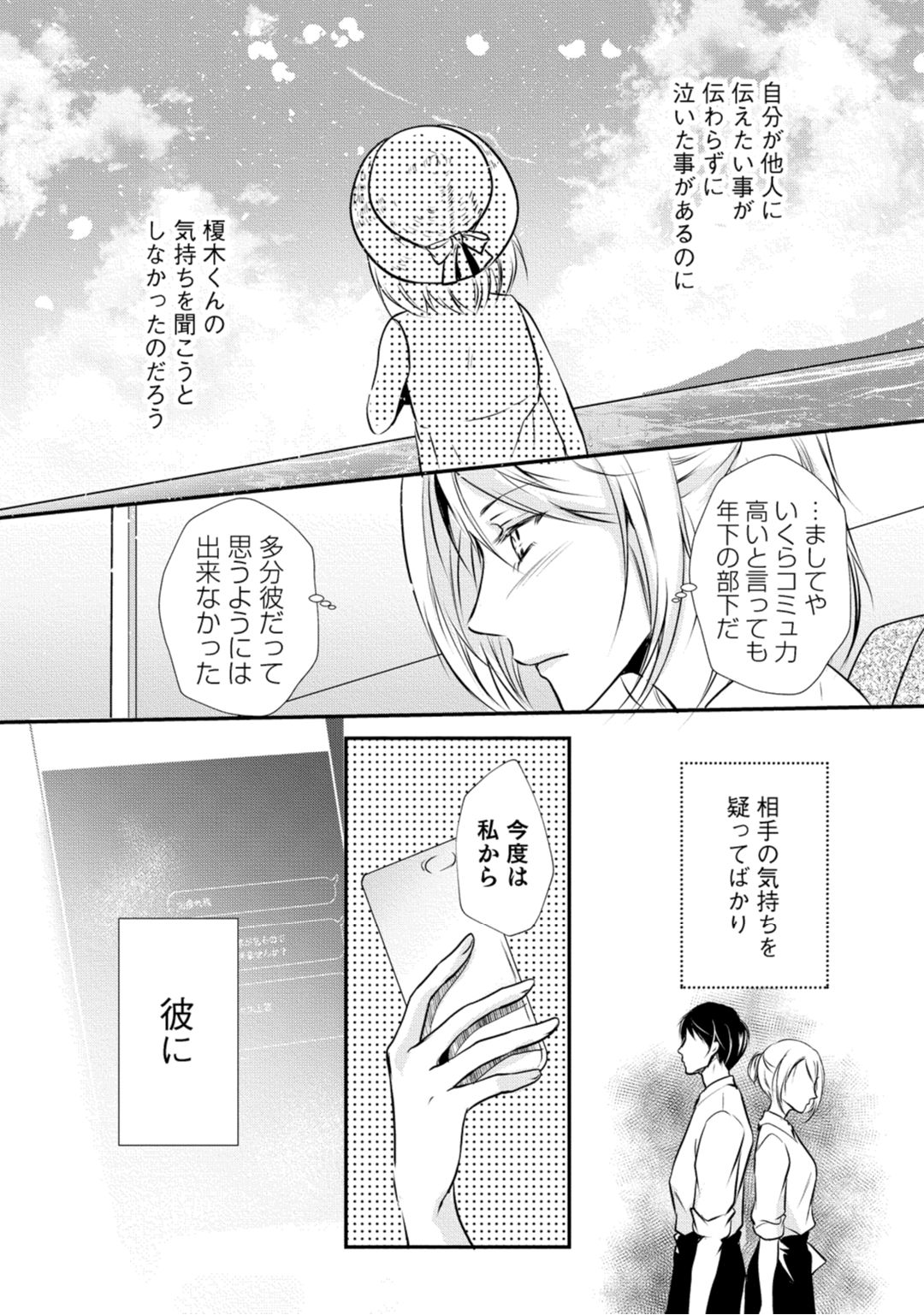 [木成あけび] 上司が恋を信じない 後編2