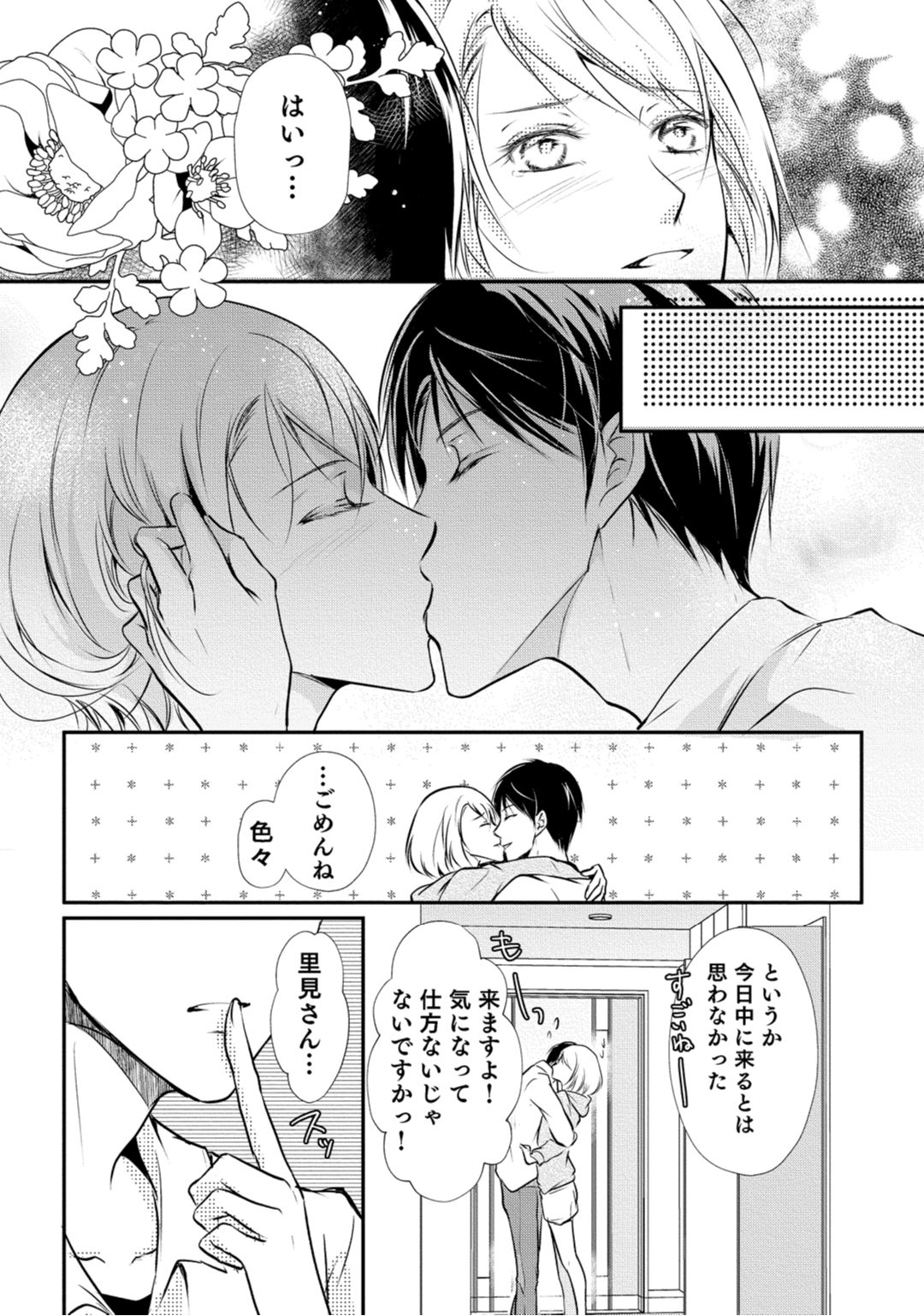 [木成あけび] 上司が恋を信じない 後編2
