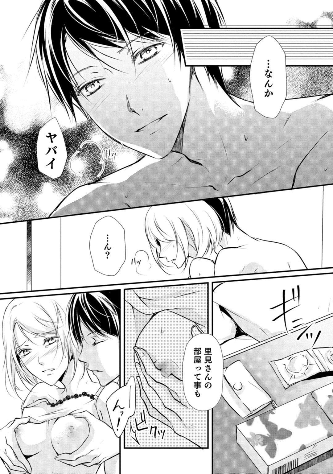 [木成あけび] 上司が恋を信じない 後編2