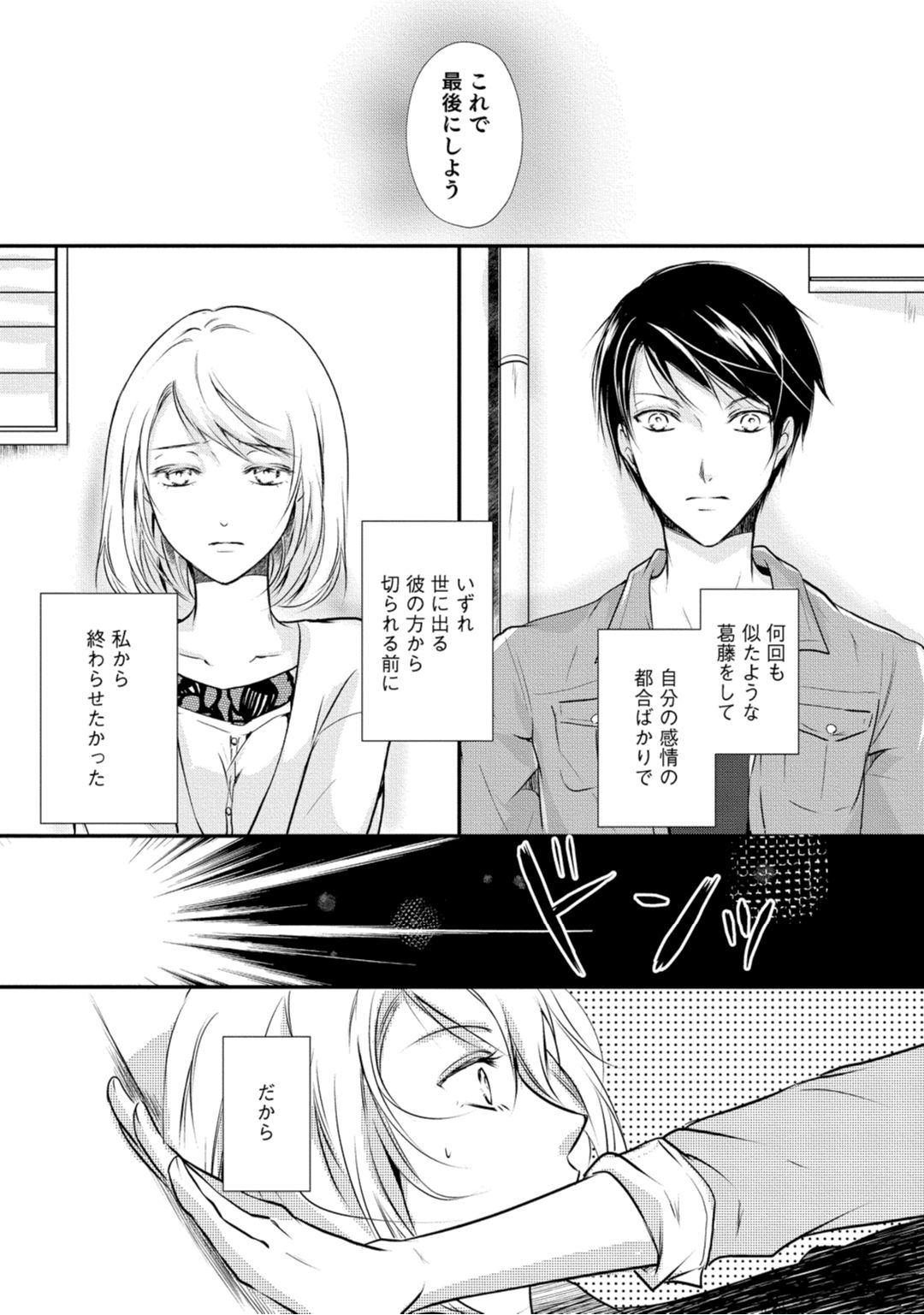 [木成あけび] 上司が恋を信じない 後編2