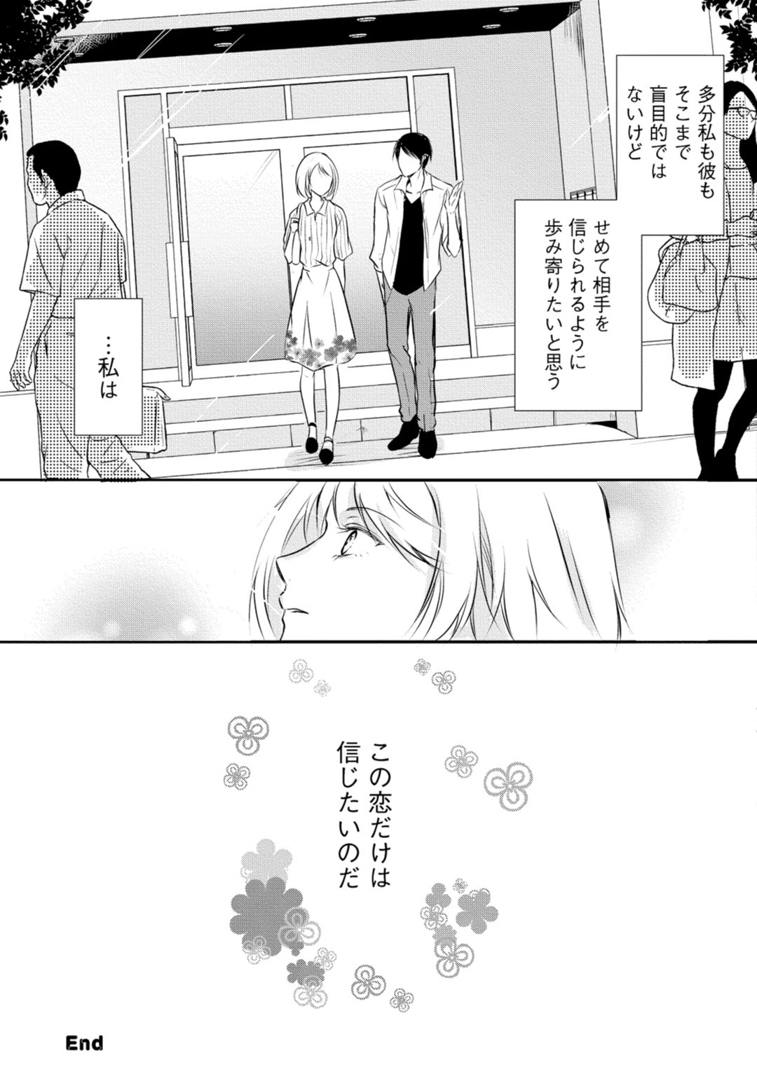 [木成あけび] 上司が恋を信じない 後編2