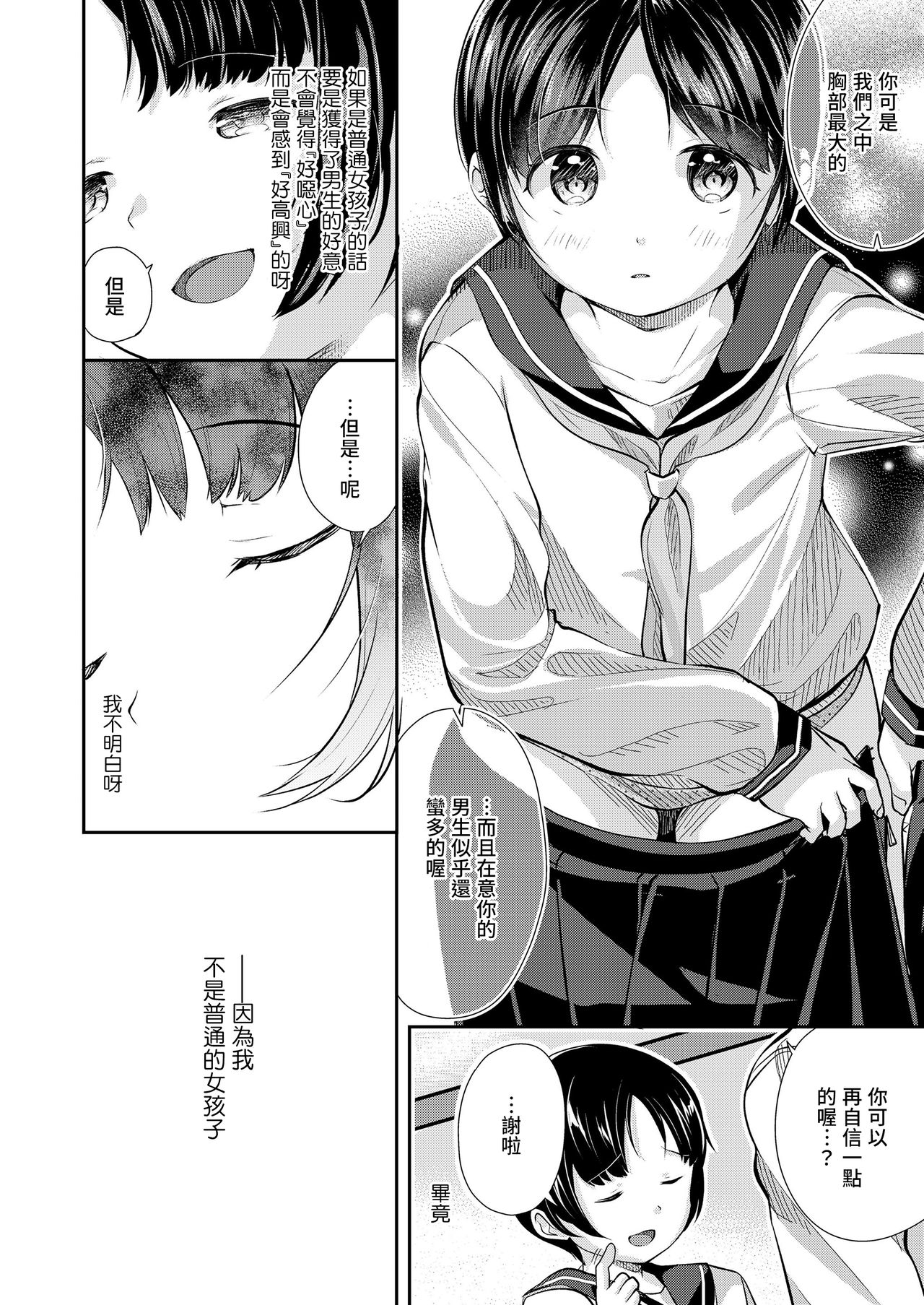 [山田コナユキ] ふつうのおんなのこ (COMIC LO 2021年1月号) [中国翻訳] [DL版]